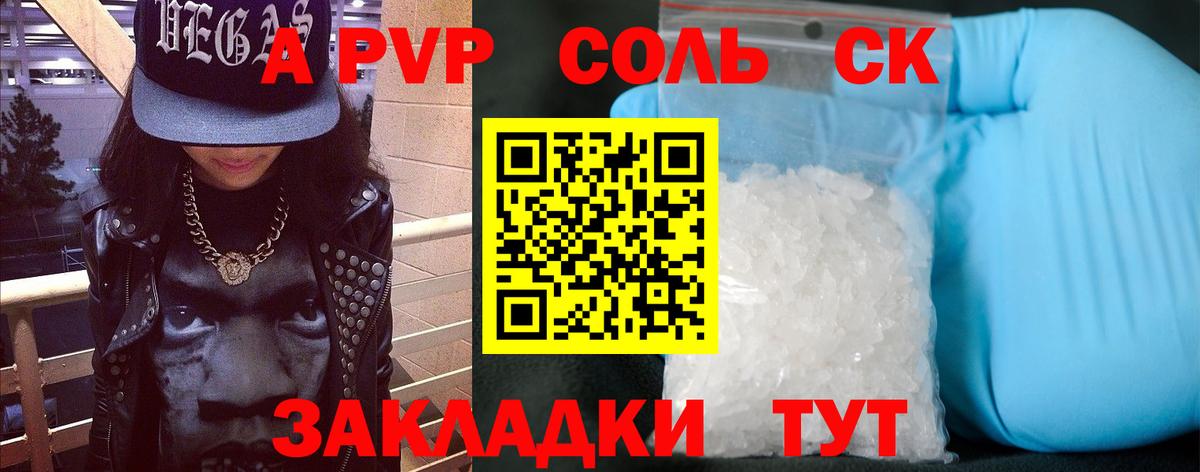 A-PVP Соль  Alpha-PVP VHQ  Вход с VPN  A-PVP  Старая Русса  Альфа ПВП СК КРИС 