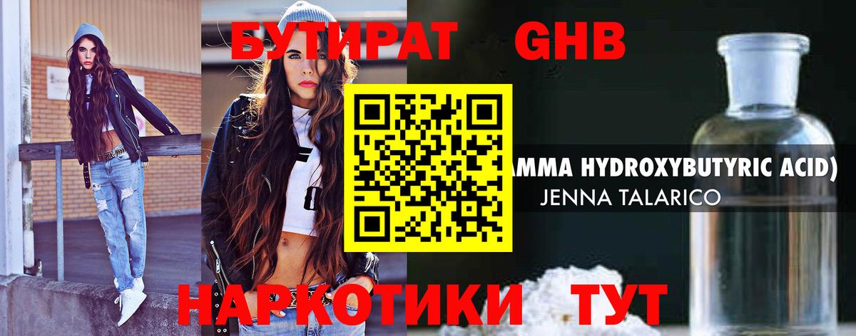 Старая Русса  Бутират жидкий экстази  Вход с VPN 
