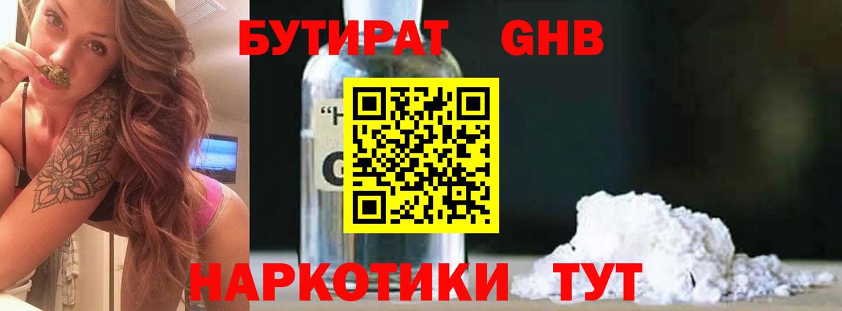 Бутират буратино Старая Русса