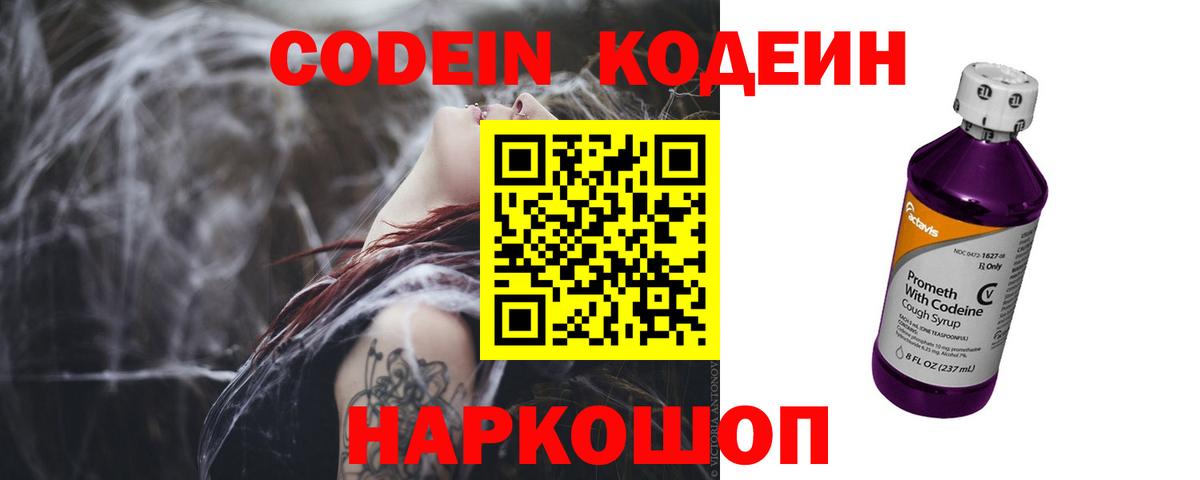 Кодеиновый сироп Lean напиток Lean (лин)  Вход с VPN  Codein напиток Lean (лин)  Старая Русса 