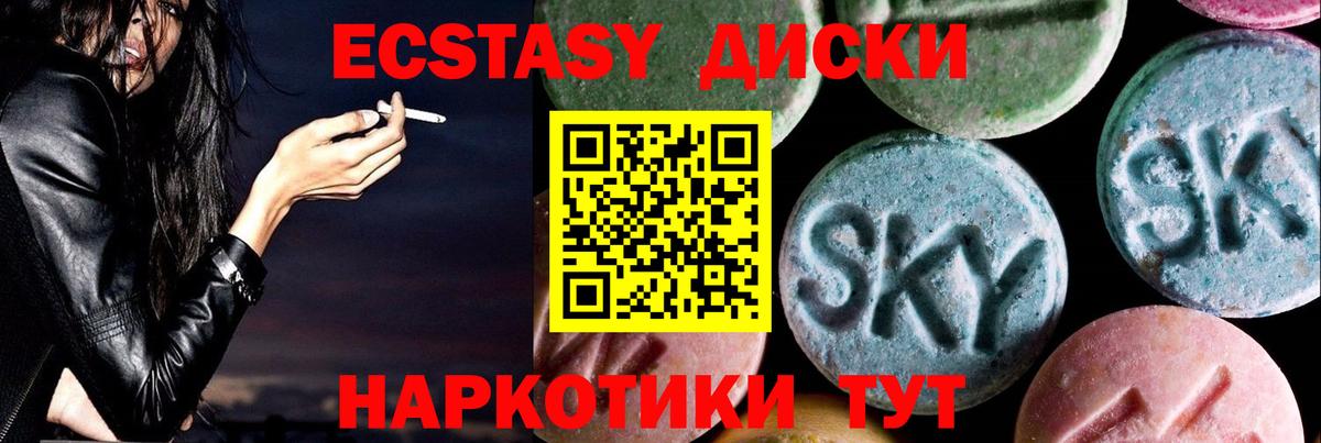 Экстази диски Старая Русса